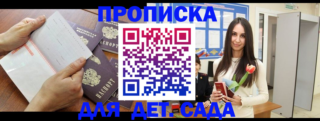 прописка от собственника в Бронницах