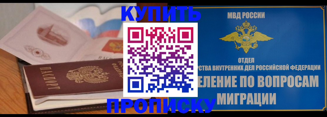 прописка законно в Бронницах