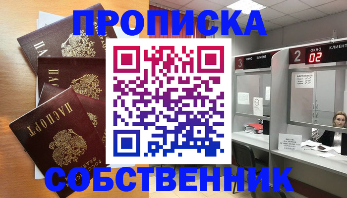 временная прописка в Бронницах