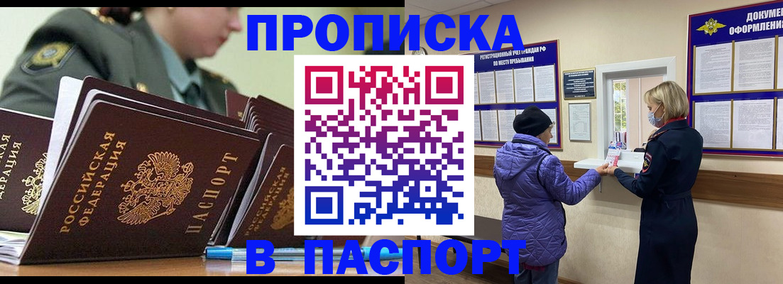прописка для работы в Бронницах